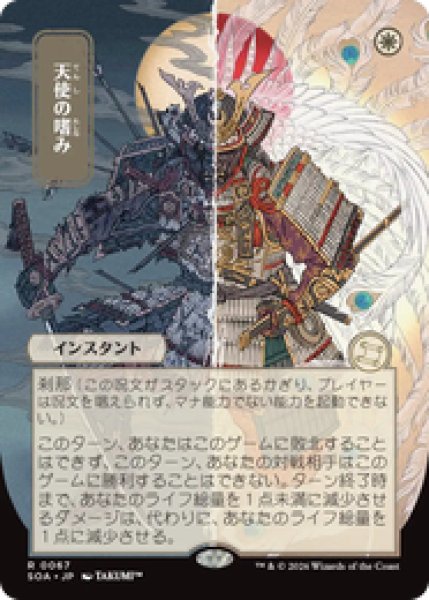 画像1: 【日本画】【日本語版】《天使の嗜み/Angel's Grace》[SOA] (1)