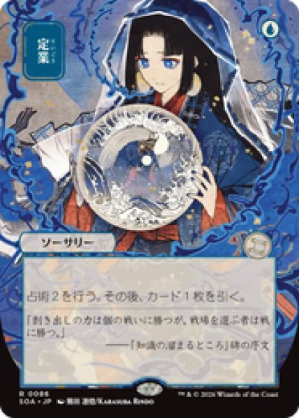 画像1: 【日本画】【日本語版】《定業/Preordain》[SOA] (1)