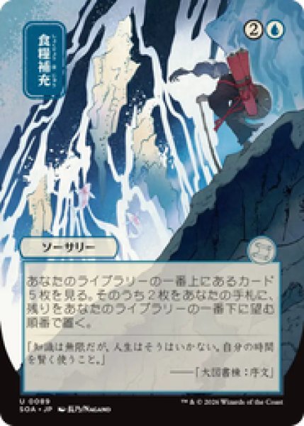 画像1: 【日本画】【日本語版】《食糧補充/Stock Up》[SOA] (1)