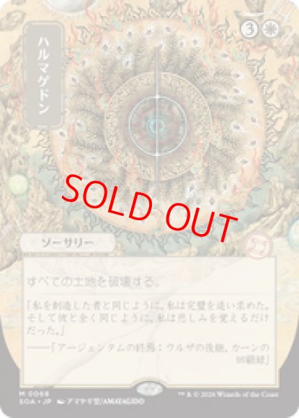 画像1: 【日本画】【日本語版】《ハルマゲドン/Armageddon》[SOA] (1)