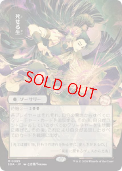 画像1: 【日本画】【日本語版】《死せる生/Living End》[SOA] (1)