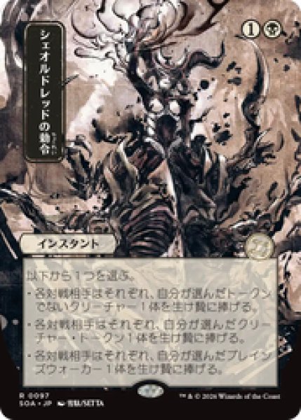 画像1: 【日本画】【日本語版】《シェオルドレッドの勅令/Sheoldred's Edict》[SOA] (1)