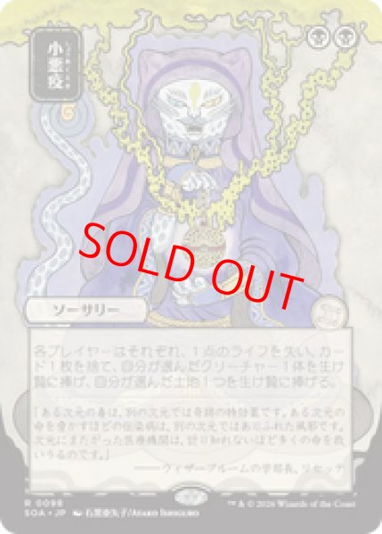 画像1: 【日本画】【日本語版】《小悪疫/Smallpox》[SOA] (1)