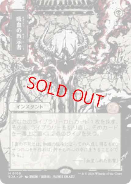 画像1: 【日本画】【日本語版】《吸血の教示者/Vampiric Tutor》[SOA] (1)