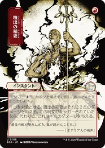 画像1: 【日本画】【日本語版】《噴出の稲妻/Burst Lightning》[SOA] (1)