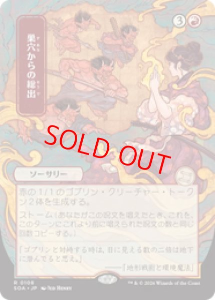 画像1: 【日本画】【日本語版】《巣穴からの総出/Empty the Warrens》[SOA] (1)