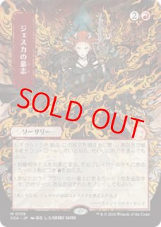 日本画 ジェスカの意志 Jeska's Will SOA-JP 赤R Jeska's Will prints in Japanese Magic: The Gathering