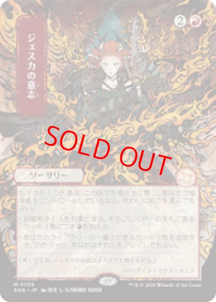 画像1: 【日本画】【日本語版】《ジェスカの意志/Jeska's Will》[SOA] (1)