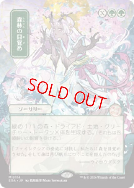 画像1: 【日本画】【日本語版】《森林の目覚め/Awaken the Woods》[SOA] (1)