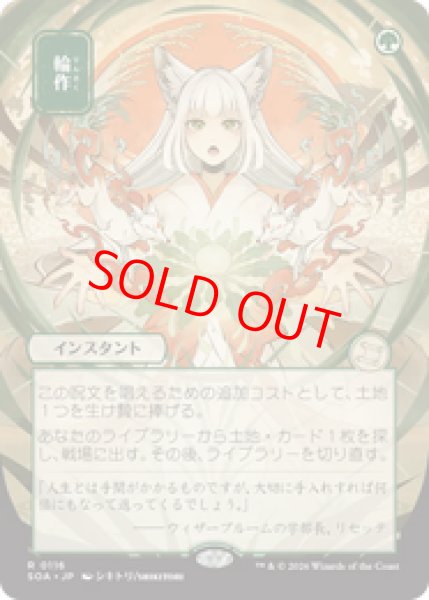 画像1: 【日本画】【日本語版】《輪作/Crop Rotation》[SOA] (1)