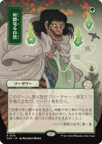 画像1: 【日本画】【日本語版】《垣間見る自然/Glimpse of Nature》[SOA] (1)