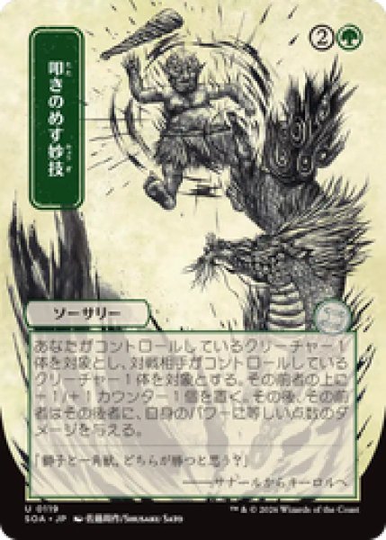 画像1: 【日本画】【日本語版】《叩きのめす妙技/Knockout Maneuver》[SOA] (1)