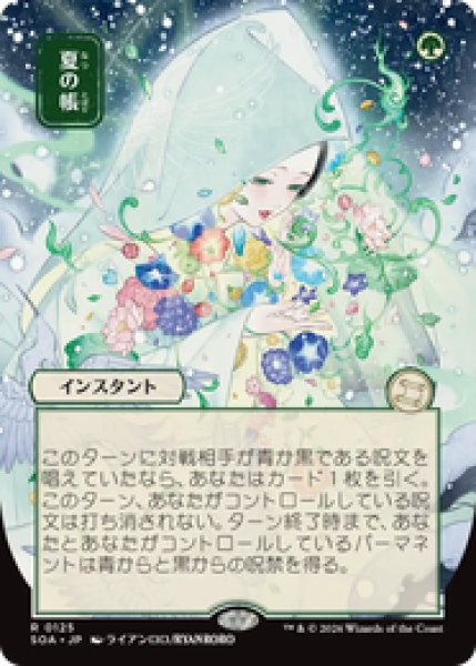 画像1: 【日本画】【日本語版】《夏の帳/Veil of Summer》[SOA] (1)