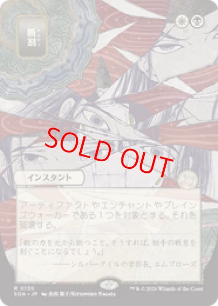 画像1: 【日本画】【日本語版】《断割/Fracture》[SOA] (1)