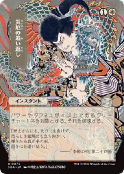 画像1: 【日本画】【日本語版】《災厄の追い返し/Repel Calamity》[SOA] (1)