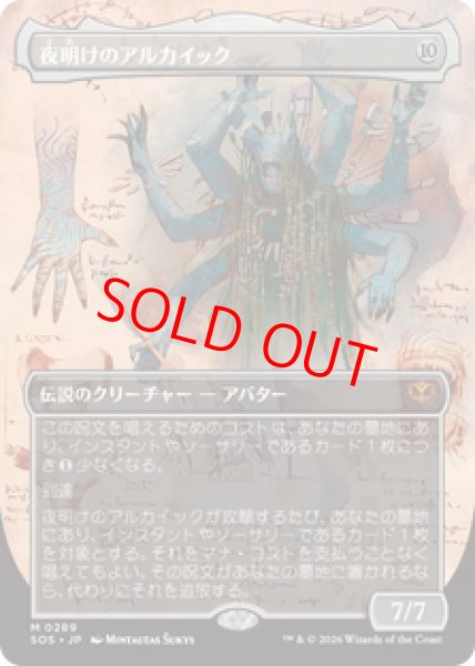 画像1: 【Foil】【ボーダーレス】【日本語版】《夜明けのアルカイック/The Dawning Archaic》[SOS] (1)