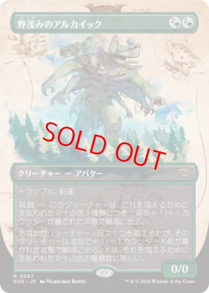 画像1: 【ボーダーレス】【日本語版】《野茂みのアルカイック/Wildgrowth Archaic》[SOS] (1)