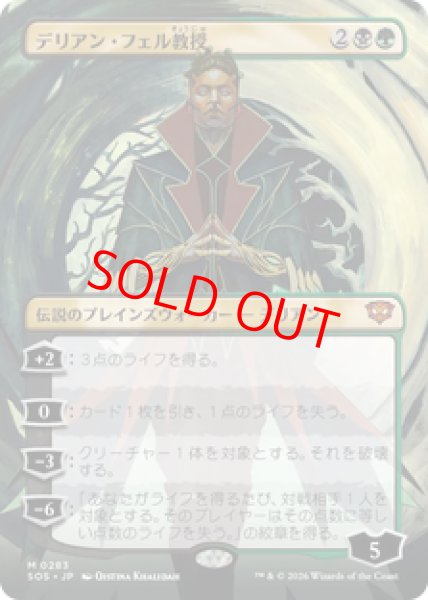 画像1: 【Foil】【ボーダーレス】【日本語版】《デリアン・フェル教授/Professor Dellian Fel》[SOS] (1)
