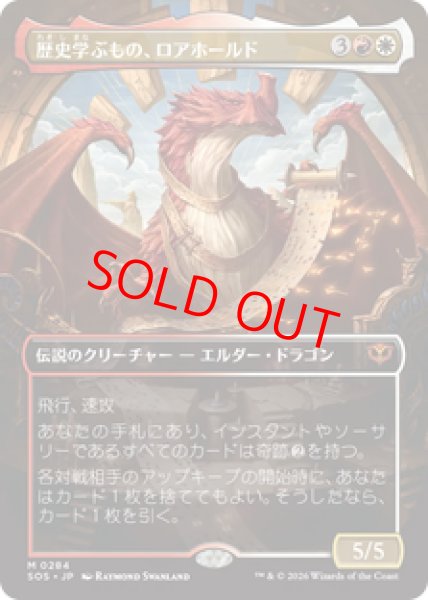 画像1: 【Foil】【ボーダーレス】【日本語版】《歴史学ぶもの、ロアホールド/Lorehold, the Historian》[SOS] (1)