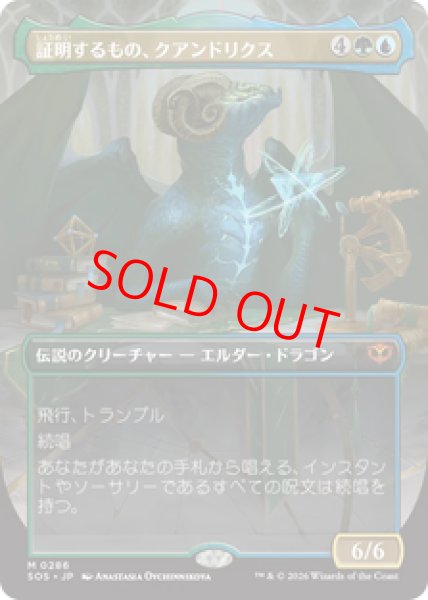 画像1: 【Foil】【ボーダーレス】【日本語版】《証明するもの、クアンドリクス/Quandrix, the Proof》[SOS] (1)