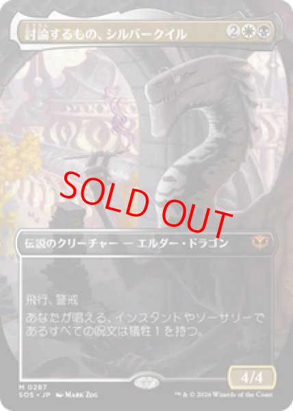 画像1: 【Foil】【ボーダーレス】【日本語版】《討論するもの、シルバークイル/Silverquill, the Disputant》[SOS] (1)