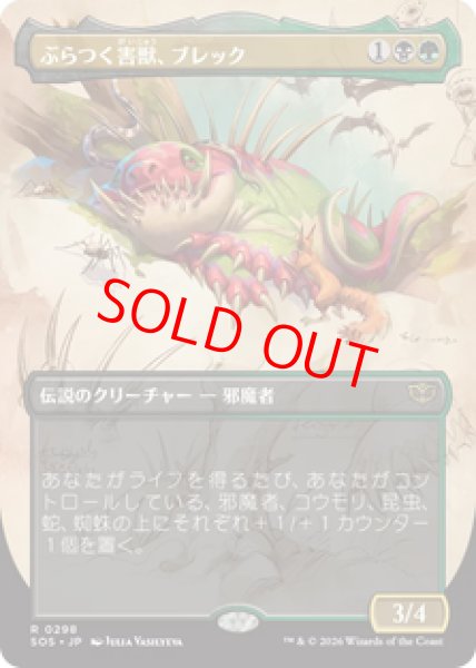 画像1: 【Foil】【ボーダーレス】【日本語版】《ぶらつく害獣、ブレック/Blech, Loafing Pest》[SOS] (1)