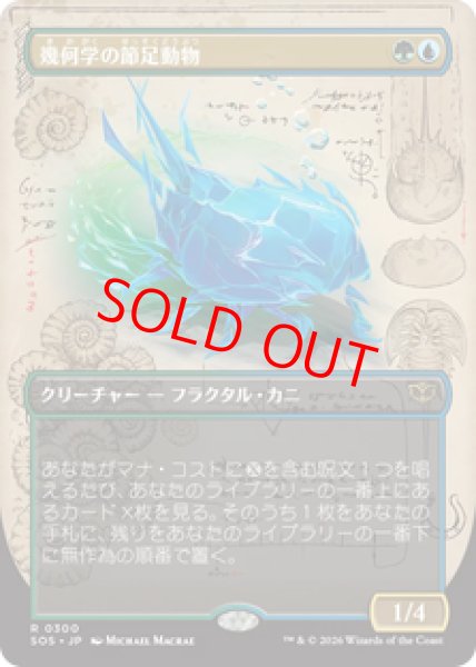 画像1: 【Foil】【ボーダーレス】【日本語版】《幾何学の節足動物/Geometer's Arthropod》[SOS] (1)