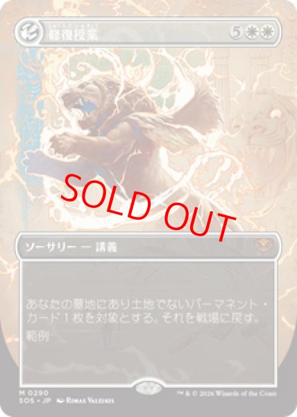 画像1: 【Foil】【ボーダーレス】【日本語版】《修復授業/Restoration Seminar》[SOS] (1)