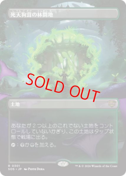 画像1: 【Foil】【ボーダーレス】【日本語版】《死天狗茸の林間地/Deathcap Glade》[SOS] (1)