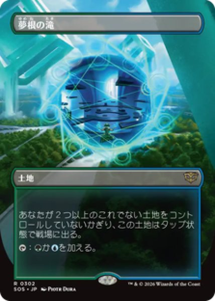 画像1: 【ボーダーレス】【日本語版】《夢根の滝/Dreamroot Cascade》[SOS] (1)