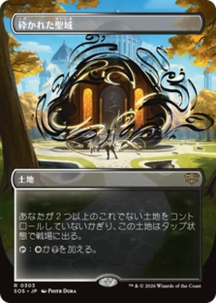 画像1: 【ボーダーレス】【日本語版】《砕かれた聖域/Shattered Sanctum》[SOS] (1)