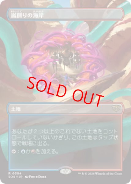 画像1: 【Foil】【ボーダーレス】【日本語版】《嵐削りの海岸/Stormcarved Coast》[SOS] (1)