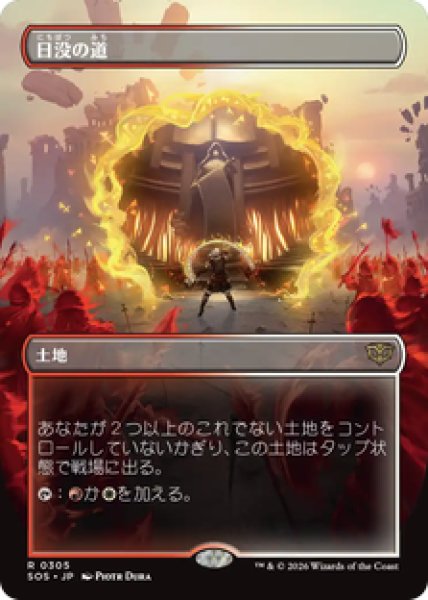 画像1: 【ボーダーレス】【日本語版】《日没の道/Sundown Pass》[SOS] (1)