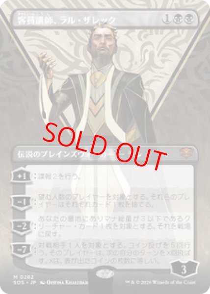 画像1: 【Foil】【ボーダーレス】【日本語版】《客員講師、ラル・ザレック/Ral Zarek, Guest Lecturer》[SOS] (1)