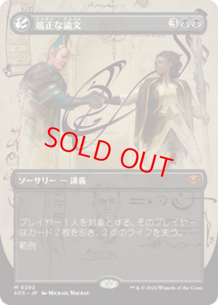 画像1: 【Foil】【ボーダーレス】【日本語版】《端正な論文/Decorum Dissertation》[SOS] (1)