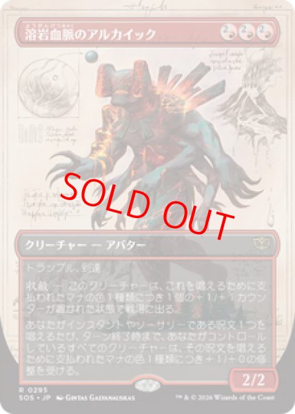 画像1: 【Foil】【ボーダーレス】【日本語版】《溶岩血脈のアルカイック/Magmablood Archaic》[SOS] (1)