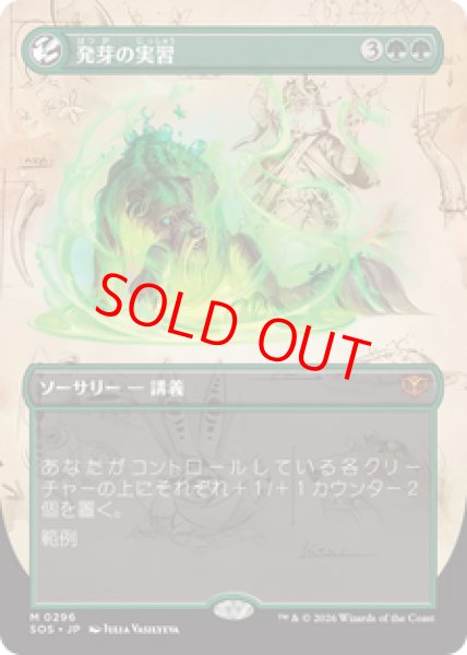 画像1: 【Foil】【ボーダーレス】【日本語版】《発芽の実習/Germination Practicum》[SOS] (1)