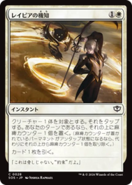 画像1: 『予約商品』【日本語版】《レイピアの機知/Rapier Wit》[SOS] (1)