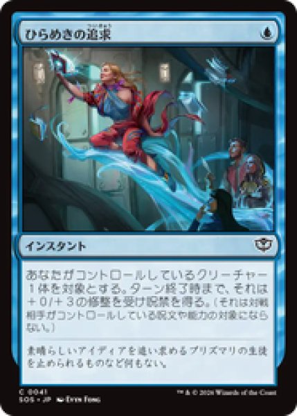 画像1: 『予約商品』【日本語版】《ひらめきの追求/Chase Inspiration》[SOS] (1)