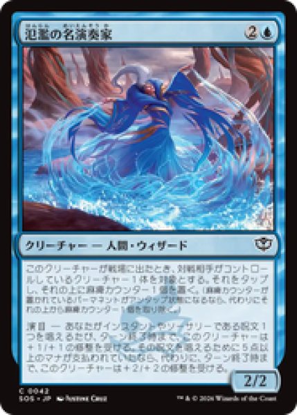 画像1: 『予約商品』【日本語版】《氾濫の名演奏家/Deluge Virtuoso》[SOS] (1)