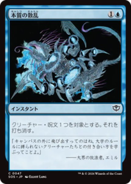 画像1: 『予約商品』【日本語版】《本質の散乱/Essence Scatter》[SOS] (1)