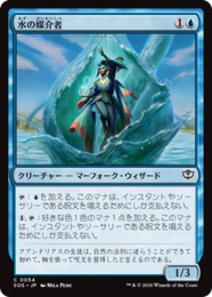 画像1: 『予約商品』【日本語版】《水の媒介者/Hydro-Channeler》[SOS] (1)