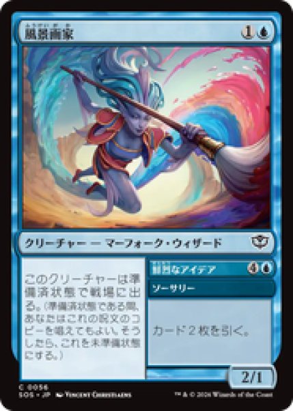 画像1: 『予約商品』【日本語版】《風景画家/Landscape Painter》[SOS] (1)