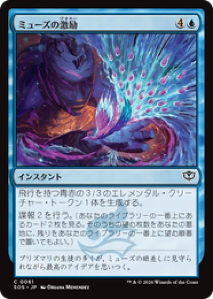 画像1: 『予約商品』【日本語版】《ミューズの激励/Muse's Encouragement》[SOS] (1)