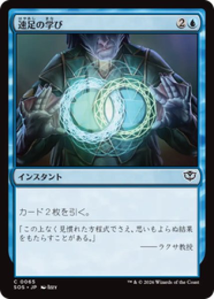 画像1: 『予約商品』【日本語版】《速足の学び/Quick Study》[SOS] (1)