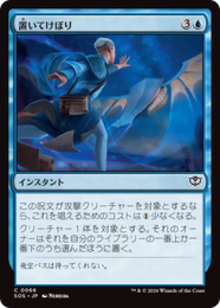 画像1: 『予約商品』【日本語版】《置いてけぼり/Run Behind》[SOS] (1)