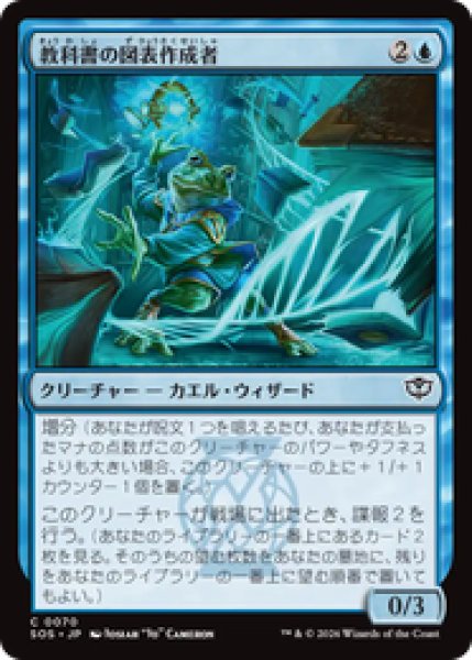 画像1: 『予約商品』【日本語版】《教科書の図表作成者/Textbook Tabulator》[SOS] (1)