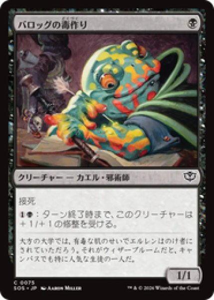 画像1: 『予約商品』【日本語版】《バロッグの毒作り/Burrog Banemaker》[SOS] (1)