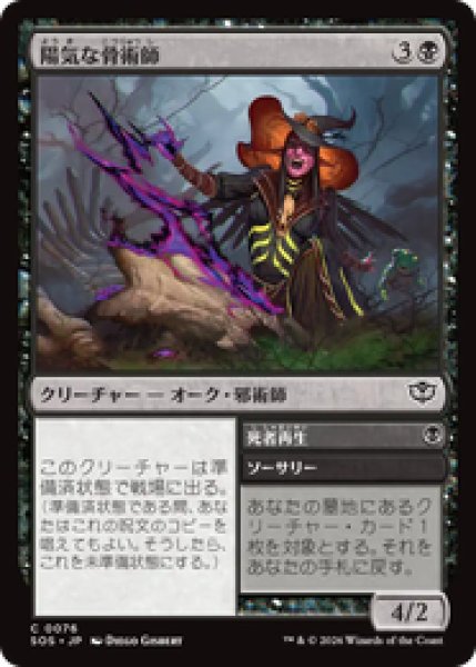 画像1: 『予約商品』【日本語版】《陽気な骨術師/Cheerful Osteomancer》[SOS] (1)