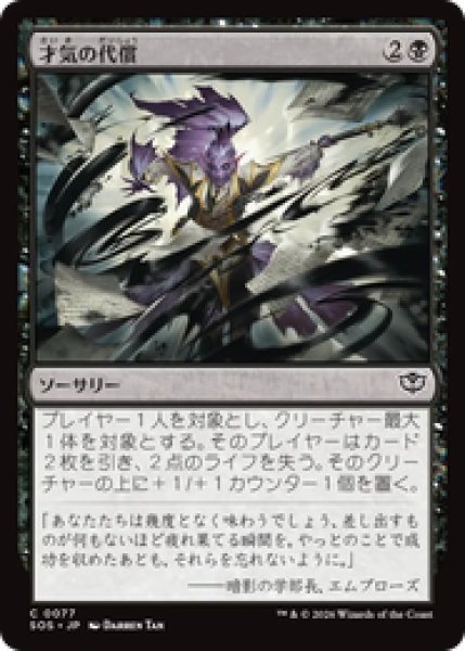 画像1: 『予約商品』【日本語版】《才気の代償/Cost of Brilliance》[SOS] (1)